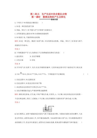 高中化学 4.2.1氮氧化物的产生及转化课时训练 苏教版必修1-苏教版高一必修1化学试题