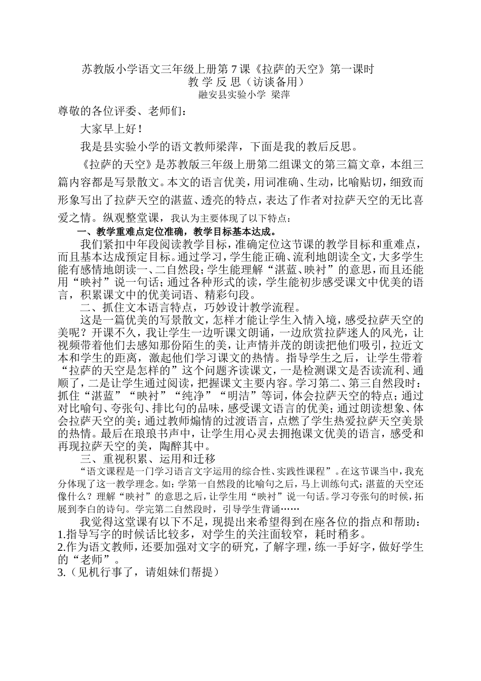 梁萍拉萨教学反思_第1页