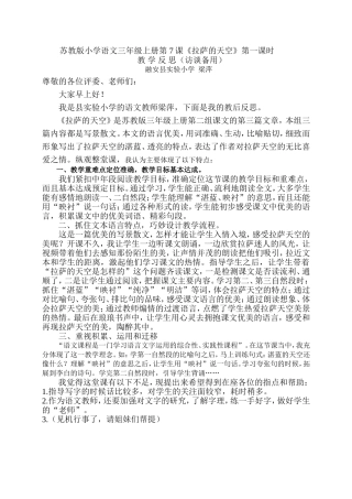 梁萍拉萨教学反思