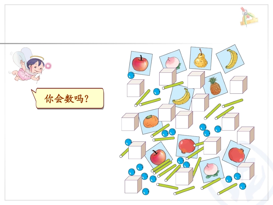 小学数学人教2011课标版一年级11——20各数的认识_第3页