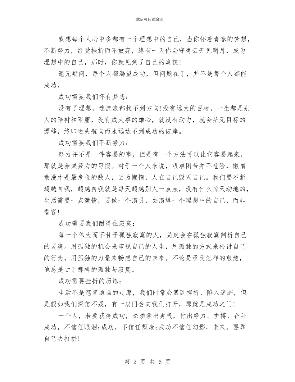 关于训练口才的演讲稿与关于讲党性素质作风发言稿汇编_第2页
