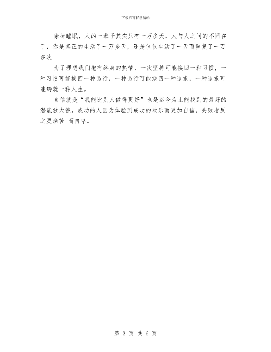 关于训练口才的演讲稿与关于讲党性素质作风发言稿汇编_第3页