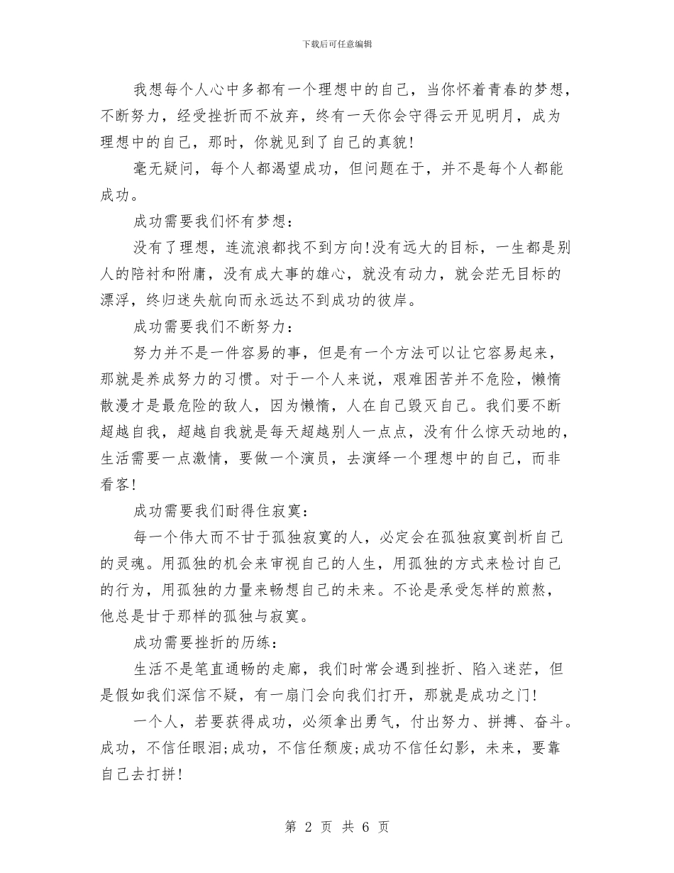 关于训练口才的演讲稿与关于评选表彰劳动模范的意见汇编_第2页
