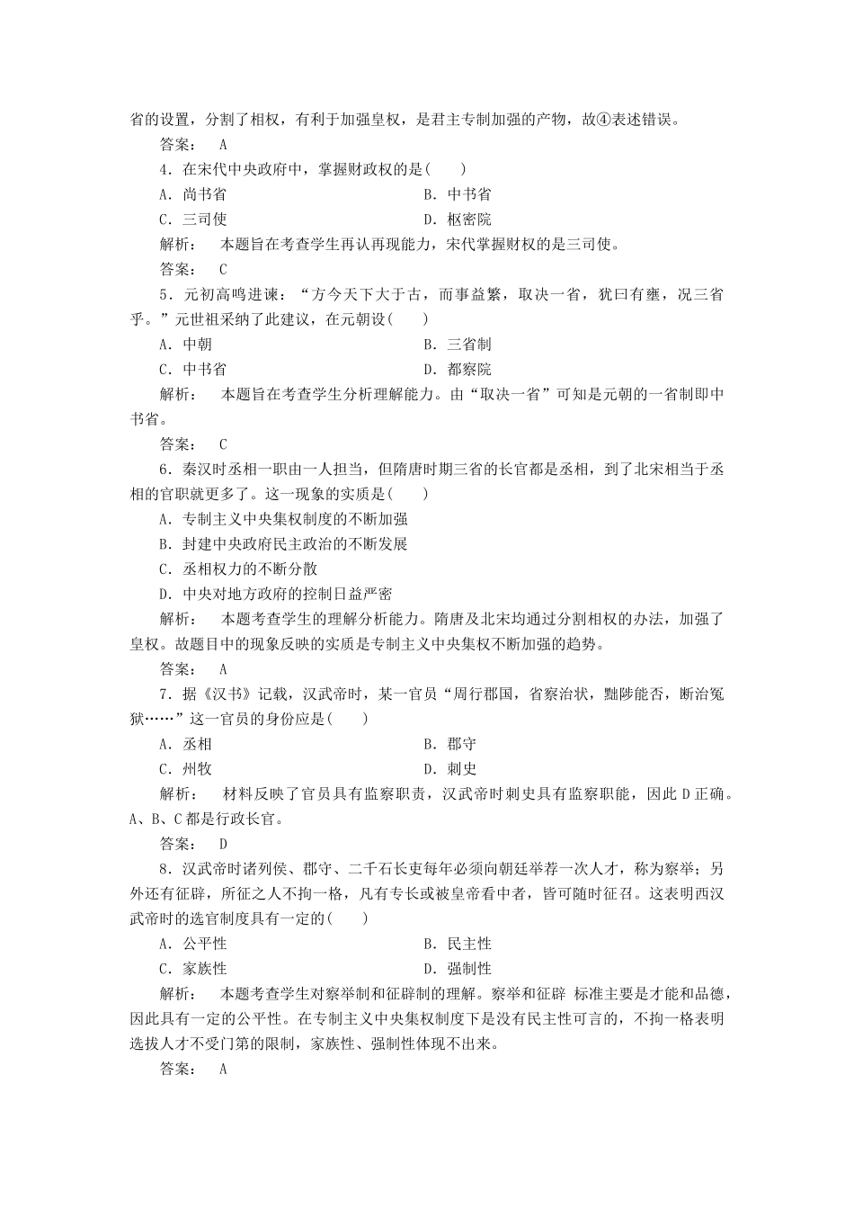 高中历史 第一单元 中国古代的中央集权制度 1.3 古代政治制度的成熟课时作业 岳麓版必修1-岳麓版高一必修1历史试题_第2页