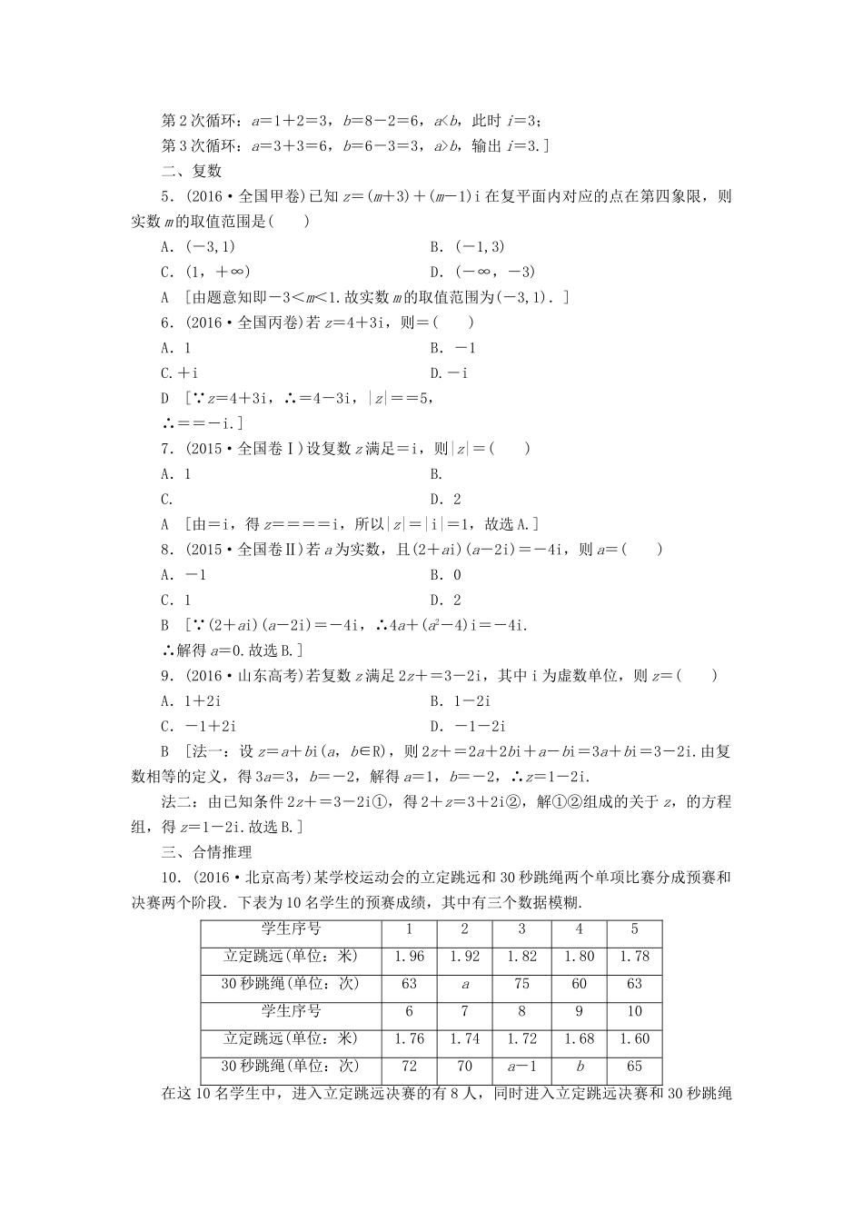 （山东专版）高考数学二轮专题复习与策略 第2部分 必考补充专题 突破点21 算法初步、复数、推理与证明专题限时集训 理-人教版高三全册数学试题_第3页