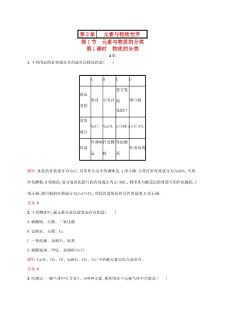 高中化学 2.1.1 物质的分类课时作业 鲁科版必修1-鲁科版高一必修1化学试题