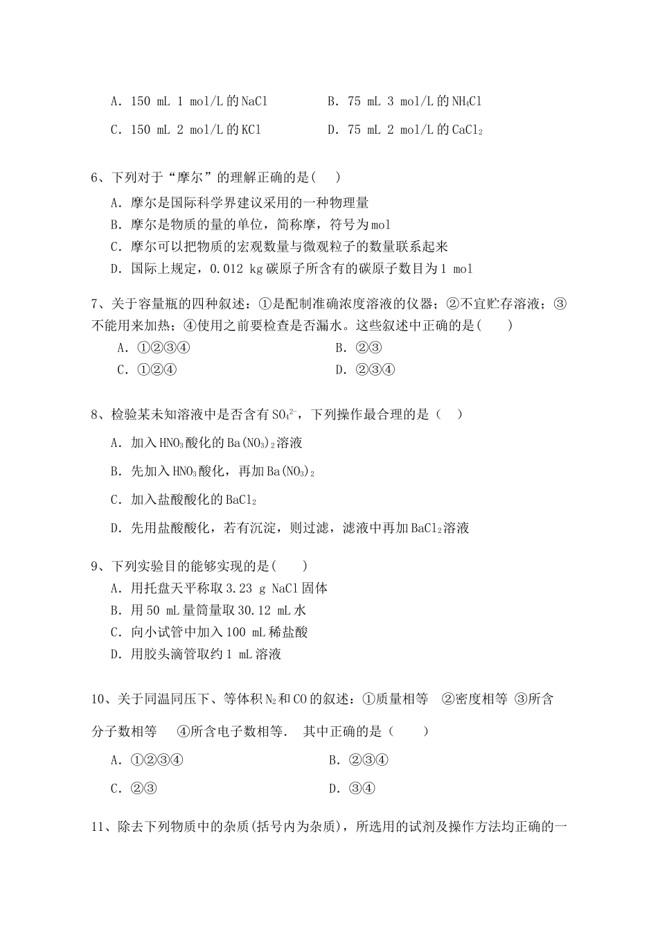 湖北省宜昌市一中级高一化学10月月考试题-人教版高一全册化学试题_第2页