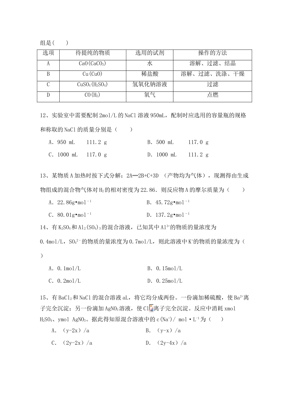 湖北省宜昌市一中级高一化学10月月考试题-人教版高一全册化学试题_第3页
