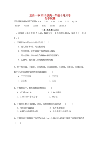 湖北省宜昌市一中级高一化学10月月考试题-人教版高一全册化学试题