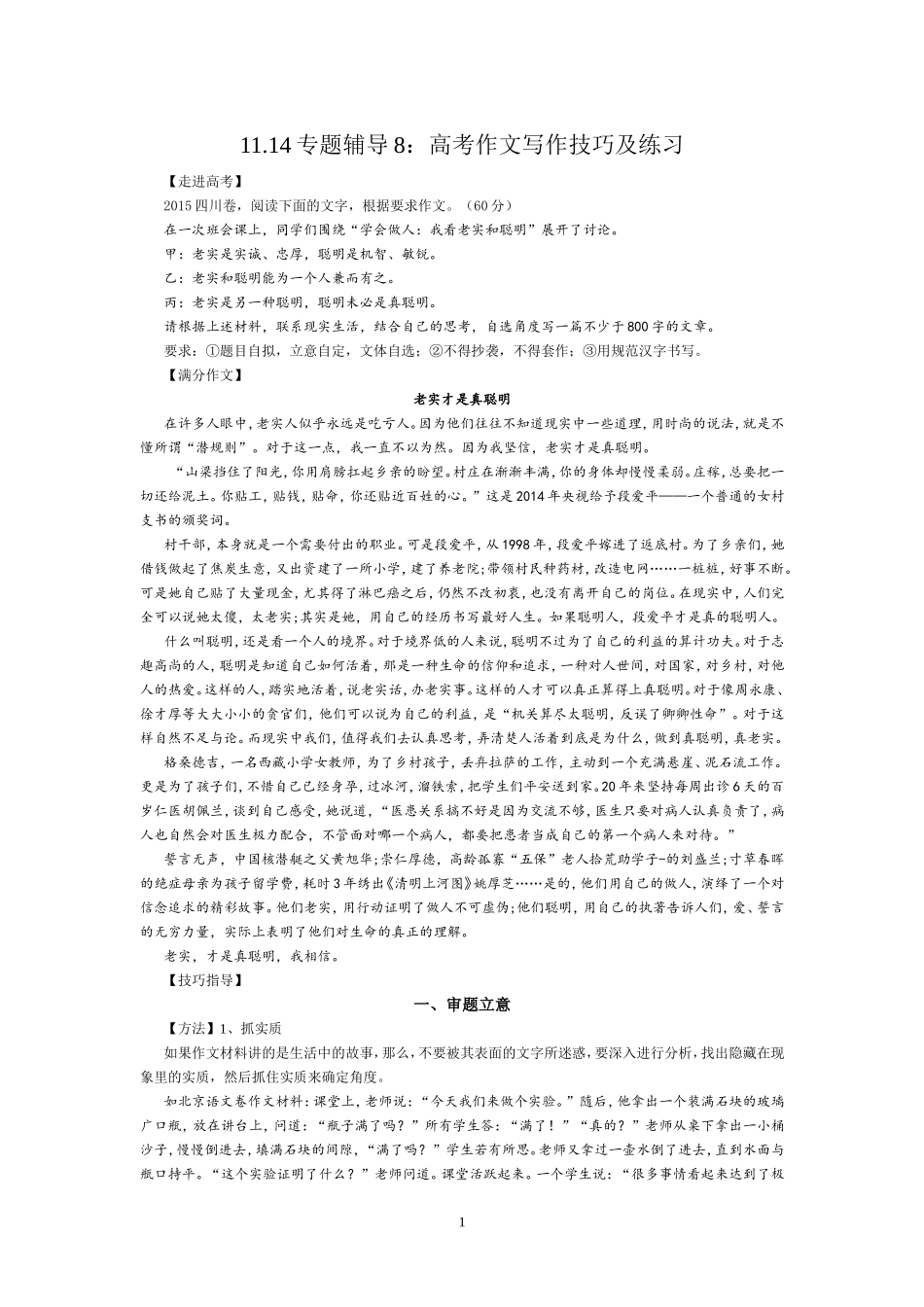 11.15专题辅导8：高考作文写作技巧及练习_第1页