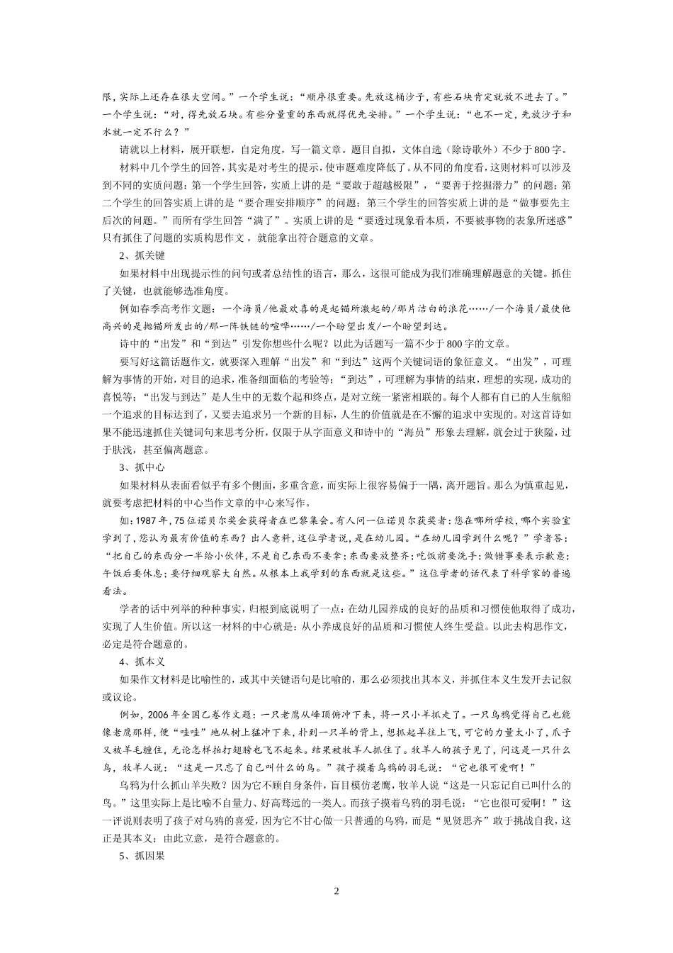 11.15专题辅导8：高考作文写作技巧及练习_第2页