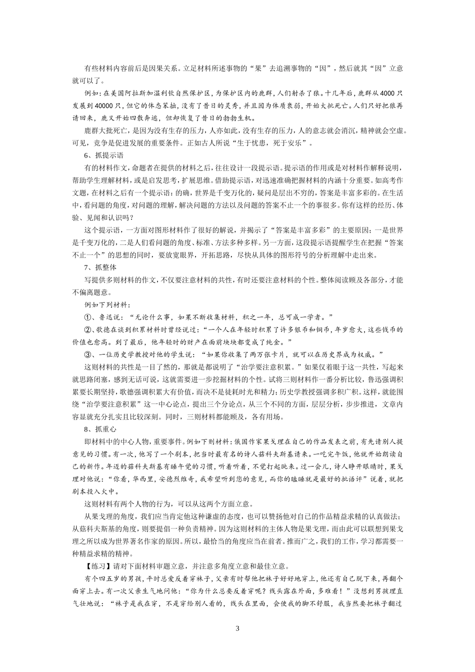 11.15专题辅导8：高考作文写作技巧及练习_第3页