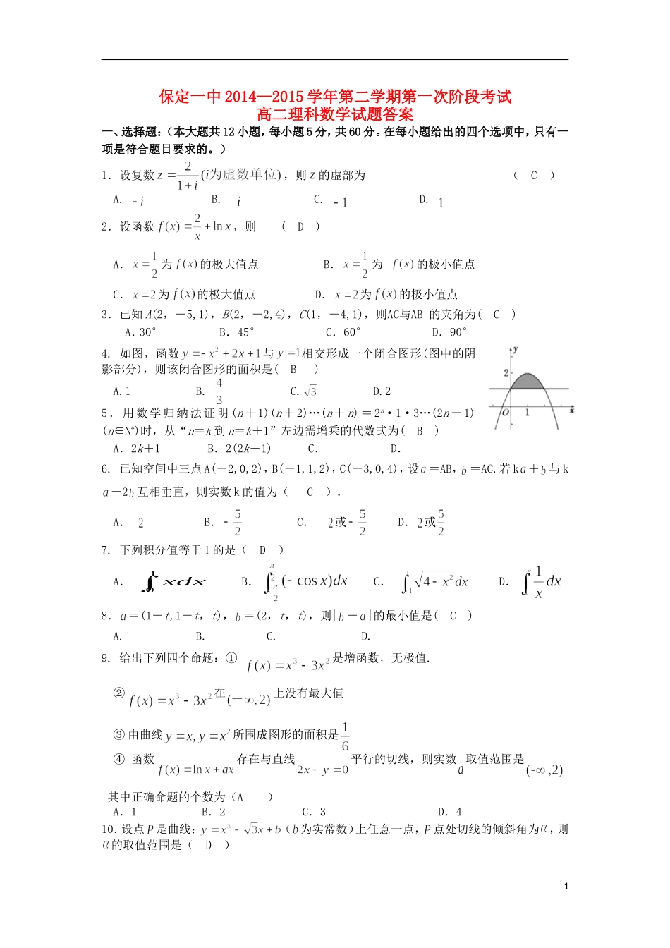 高二数学下学期第一次段考试题 理-人教版高二全册数学试题_第1页