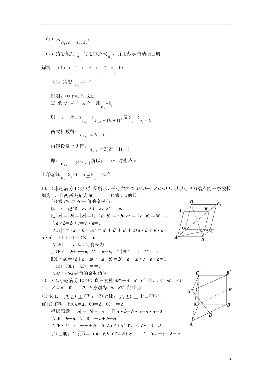 高二数学下学期第一次段考试题 理-人教版高二全册数学试题_第3页