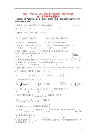 高二数学下学期第一次段考试题 理-人教版高二全册数学试题