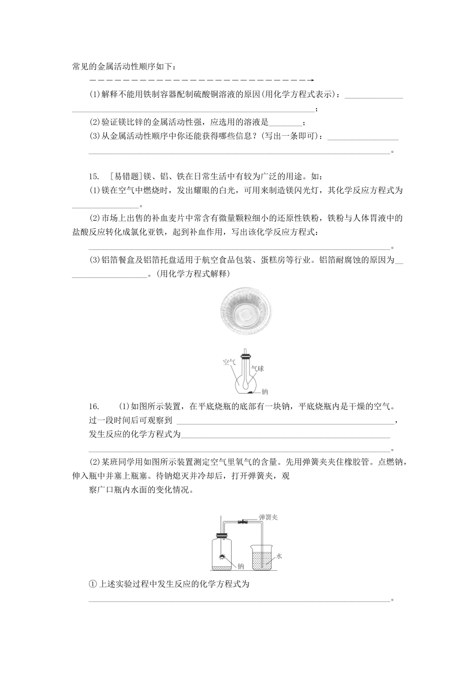 高中化学 金属的化学性质练习题 新人教版必修1-新人教版高一必修1化学试题_第3页