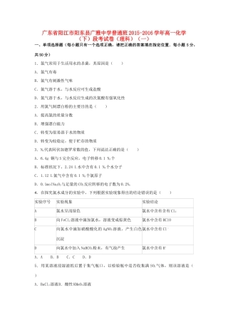 普通班高一化学下学期段考试卷 理（一）（含解析）-人教版高一全册化学试题
