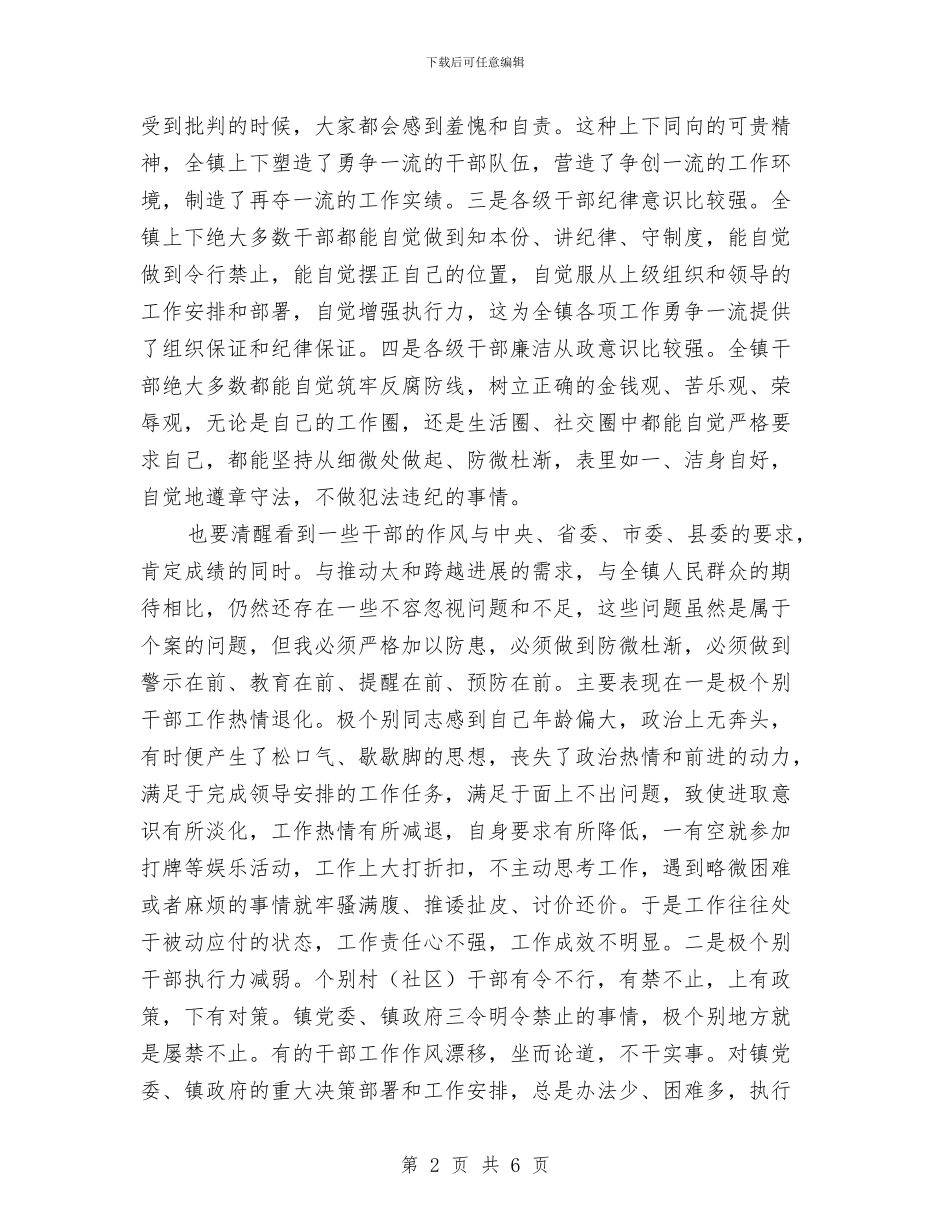 关于讲党性素质作风发言稿与关于评选表彰劳动模范的意见汇编_第2页