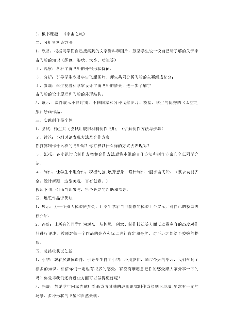 《宇宙之旅》教案2_第2页