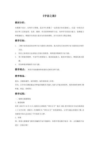 《宇宙之旅》教案2