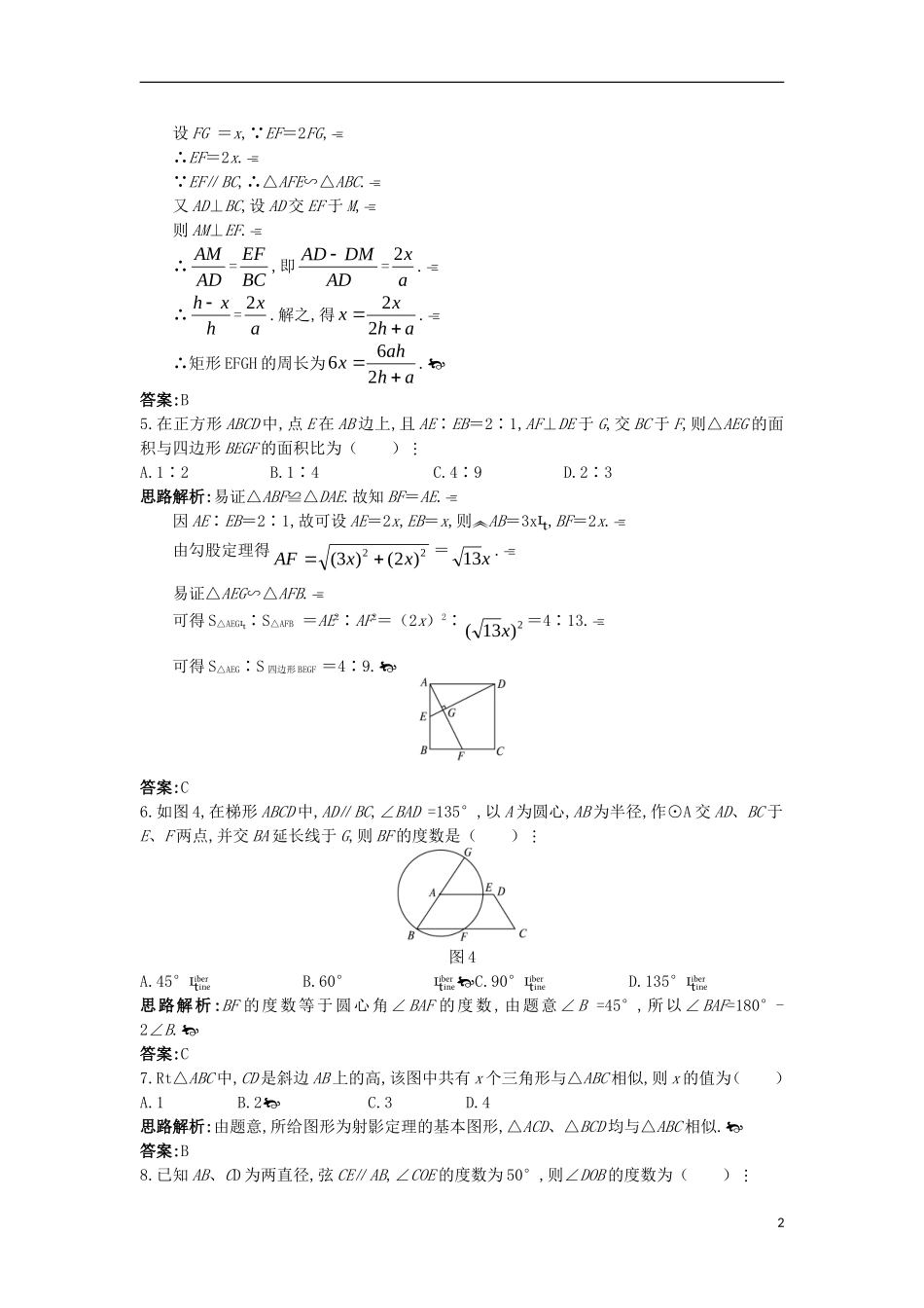 高中数学 模块综合测评1 新人教A版选修4-1-新人教A版高二选修4-1数学试题_第2页