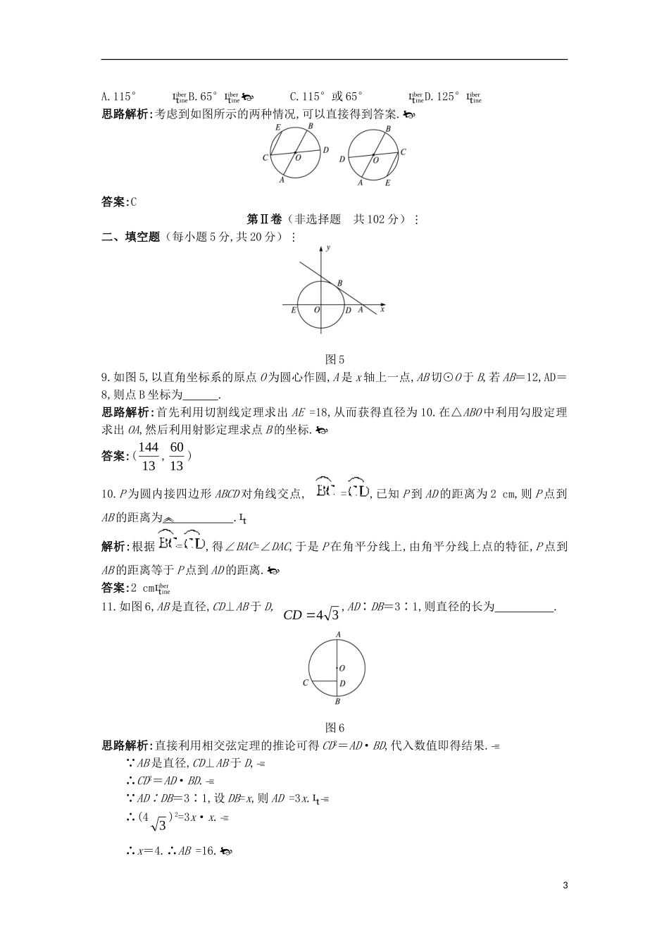 高中数学 模块综合测评1 新人教A版选修4-1-新人教A版高二选修4-1数学试题_第3页