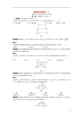 高中数学 模块综合测评1 新人教A版选修4-1-新人教A版高二选修4-1数学试题