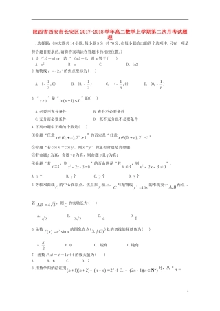 陕西省西安市长安区高二数学上学期第二次月考试题 理-人教版高二全册数学试题