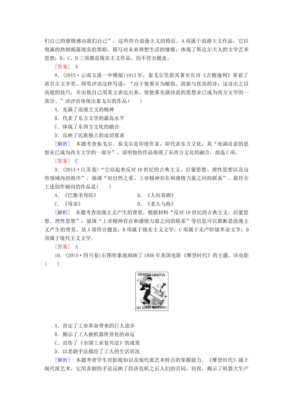 （课标版）高考历史一轮总复习 第十五单元 近现代以来世界的科技与文化 课时跟踪训练32 19世纪以来的世界文学艺术-人教版高三全册历史试题_第3页