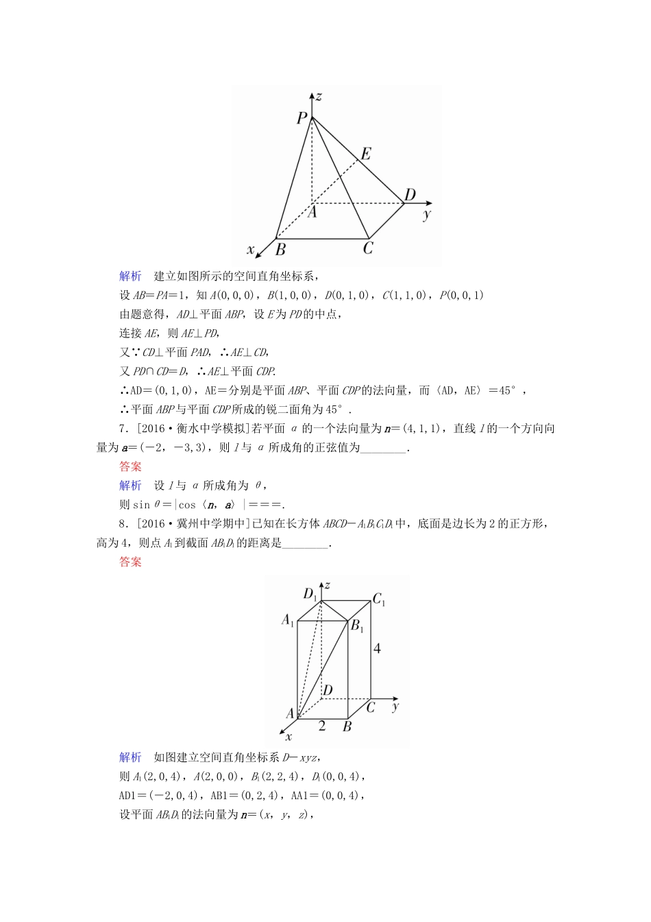 高考数学异构异模复习 第八章 立体几何 课时撬分练8.5 空间向量与立体几何 理-人教版高三全册数学试题_第3页
