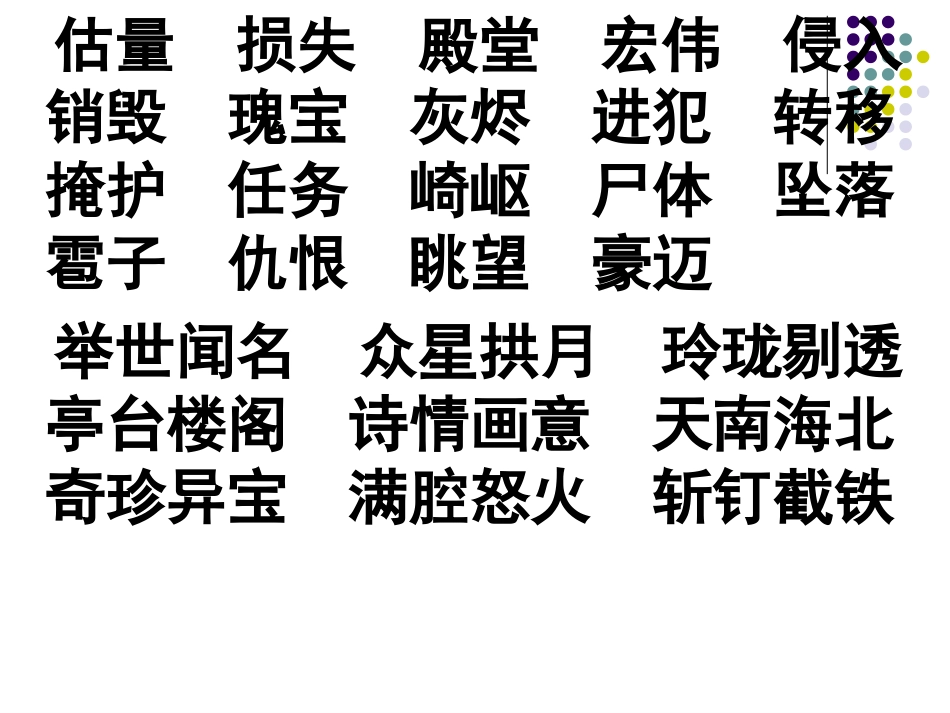 五年级语文上册语文园地七_第3页