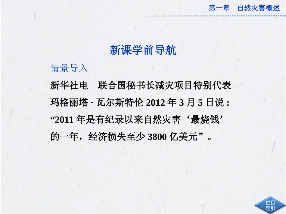 1.2-主要自然灾害及其分布-ppt课件(共106张PPT)-高中地理-中图版-选修五_第2页