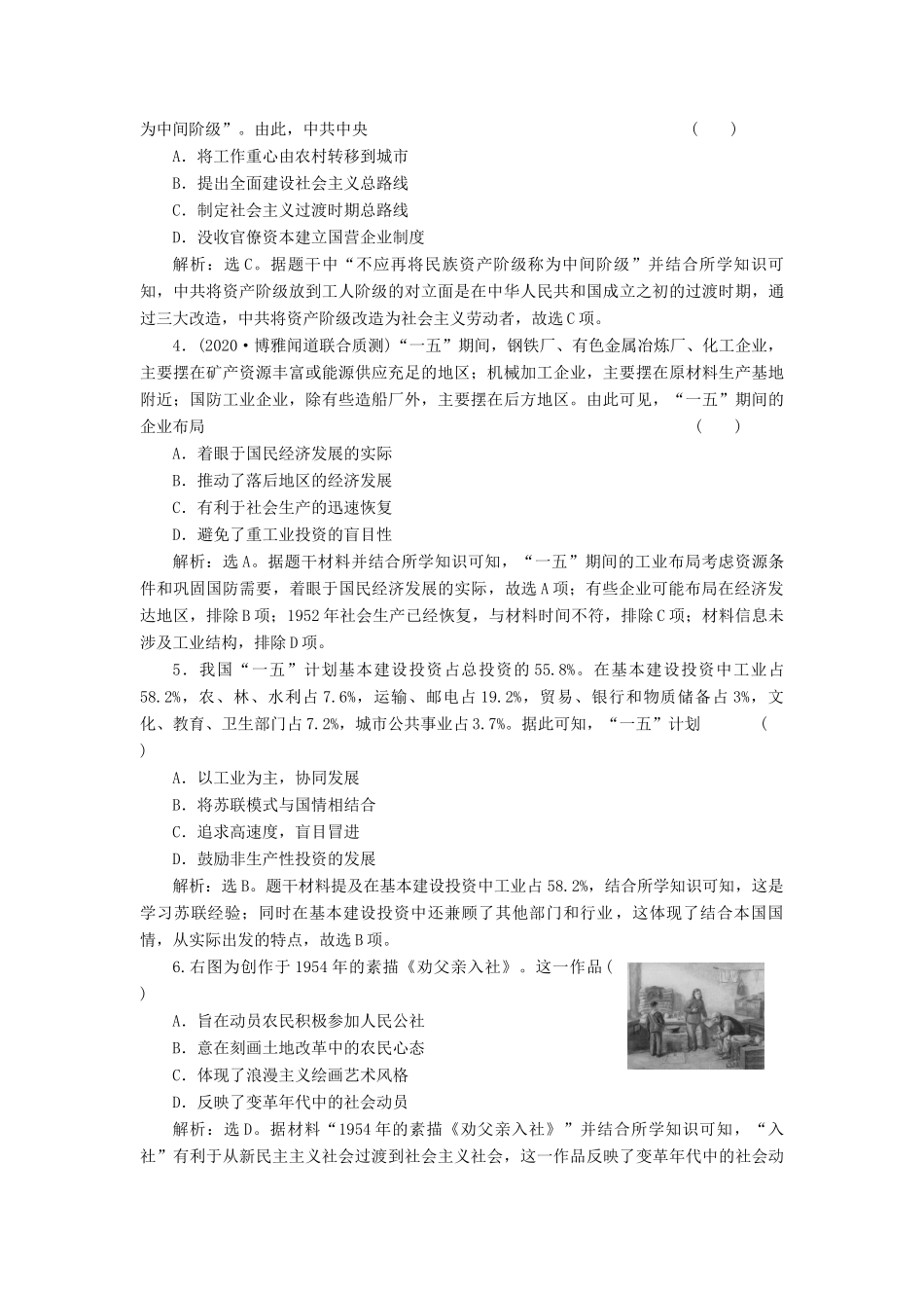 （选考）新高考历史一轮复习 第九单元 中国社会主义建设道路的探索 第28讲 中国社会主义经济建设的曲折发展精练高效作业 岳麓版-岳麓版高三全册历史试题_第2页