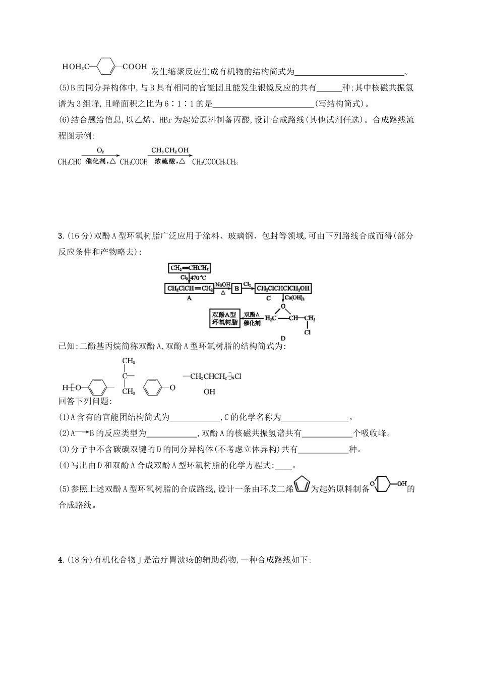 广西高考化学一轮复习 考点规范练34 生命中的基础化学物质 有机合成及推断 新人教版-新人教版高三全册化学试题_第2页