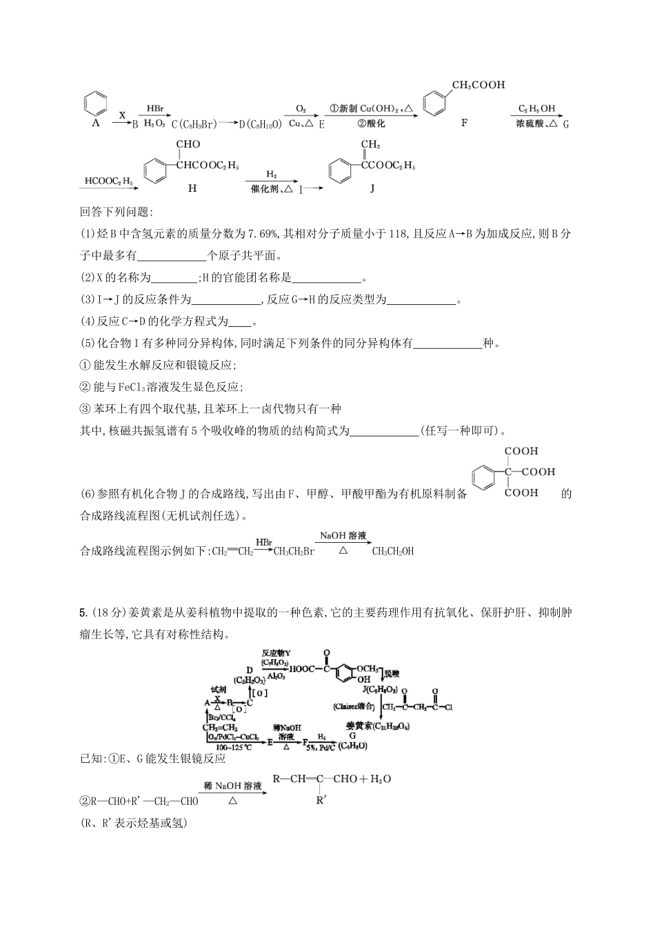 广西高考化学一轮复习 考点规范练34 生命中的基础化学物质 有机合成及推断 新人教版-新人教版高三全册化学试题_第3页