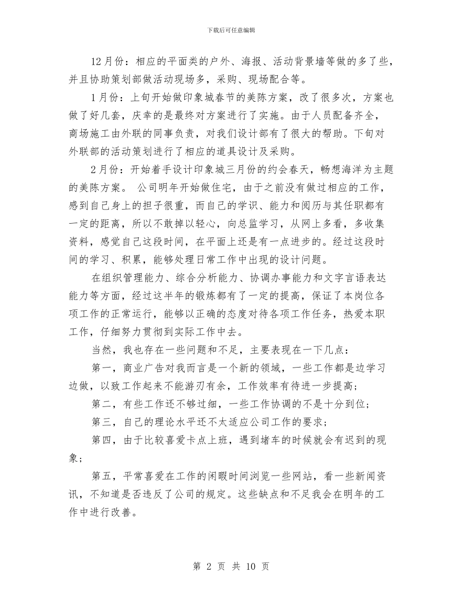 关于设计师年终工作总结范文与关于诚信建设公务员工作总结汇编_第2页