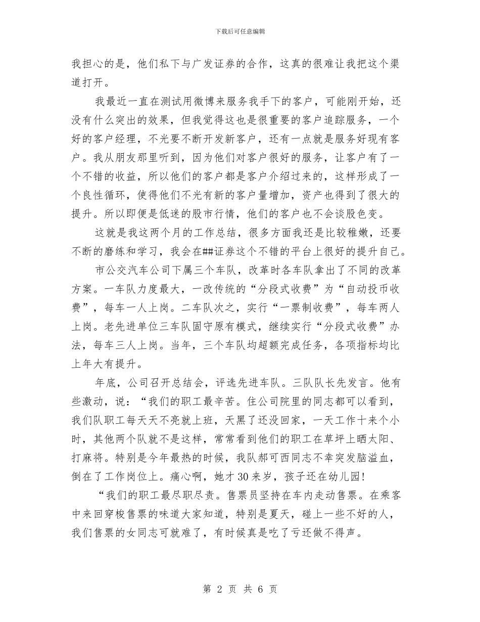 关于证券公司个人下半年工作总结与关于证券公司年度工作总结汇编_第2页