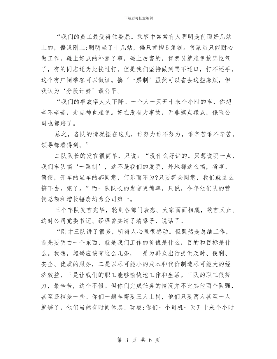 关于证券公司个人下半年工作总结与关于证券公司年度工作总结汇编_第3页