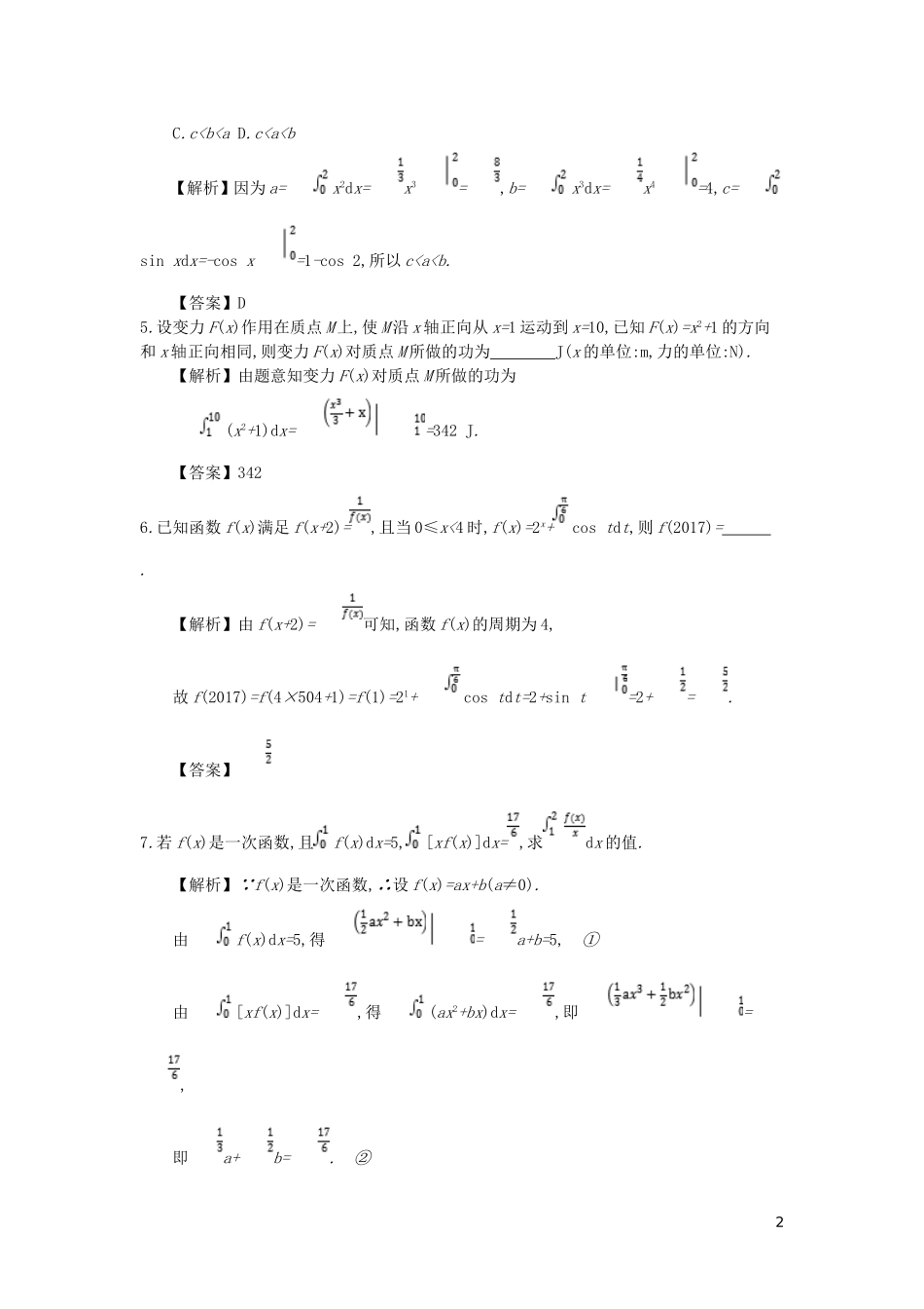 高中数学 第一章 导数及其应用 第12课时 微积分基本定理同步测试 新人教A版选修2-2-新人教A版高二选修2-2数学试题_第2页