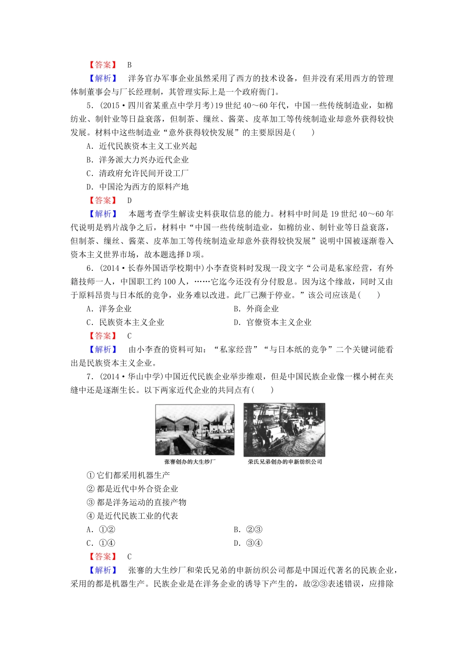 高中历史 专题二 第1课 近代中国民族工业的兴起练习 人民版必修2-人民版高一必修2历史试题_第2页