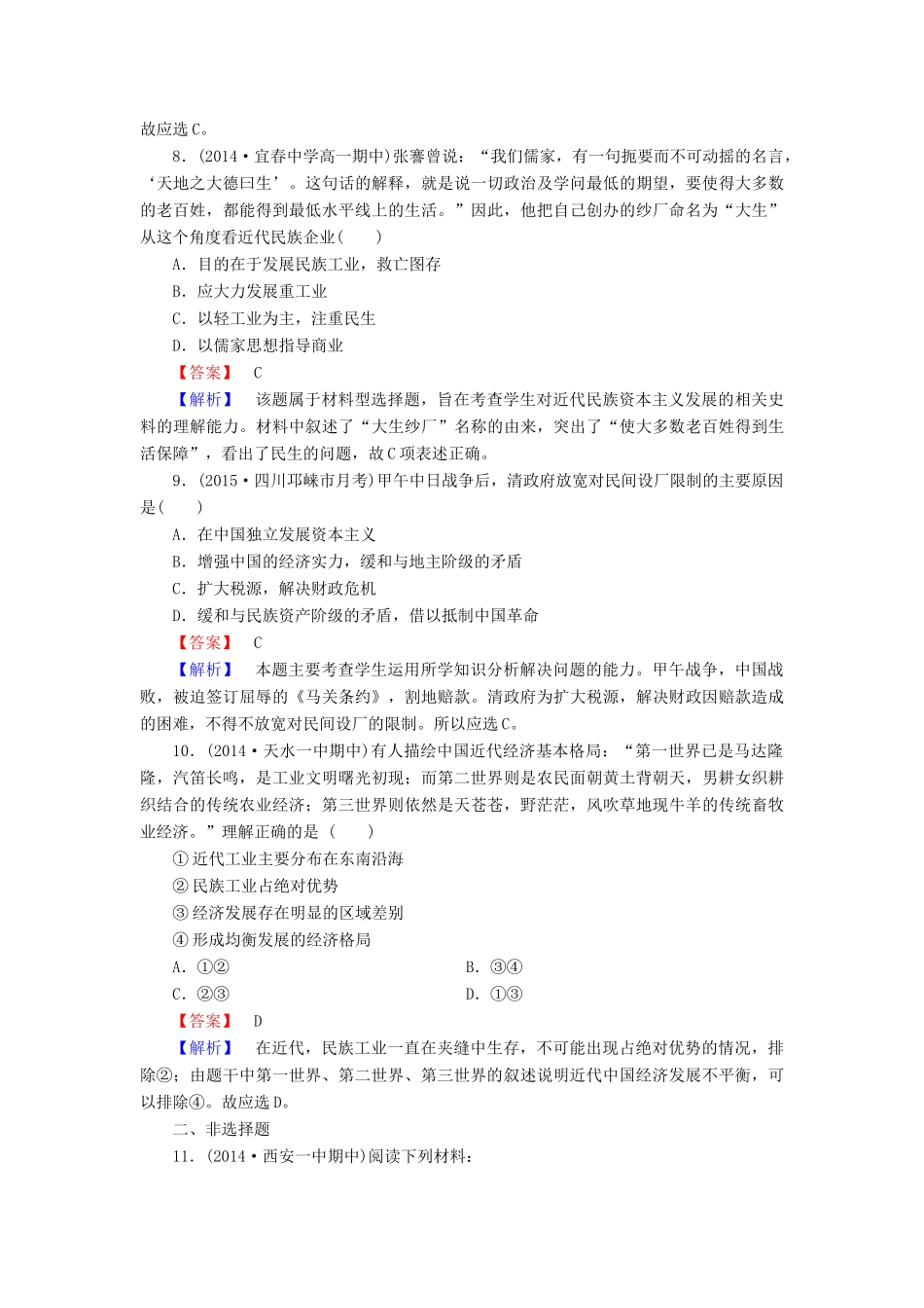 高中历史 专题二 第1课 近代中国民族工业的兴起练习 人民版必修2-人民版高一必修2历史试题_第3页