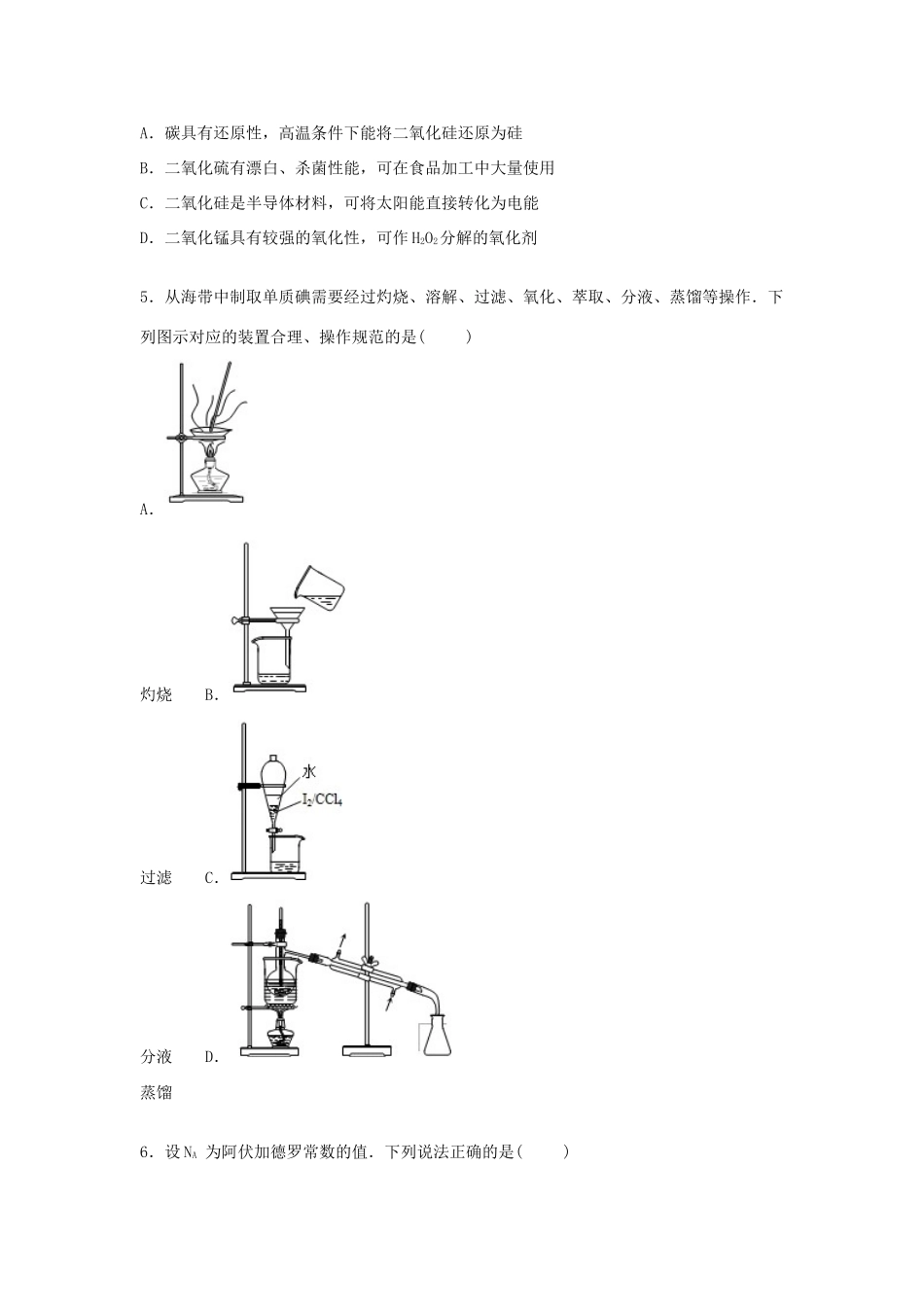 江苏省南京市高三化学上学期9月调考试卷（含解析）-人教版高三全册化学试题_第2页