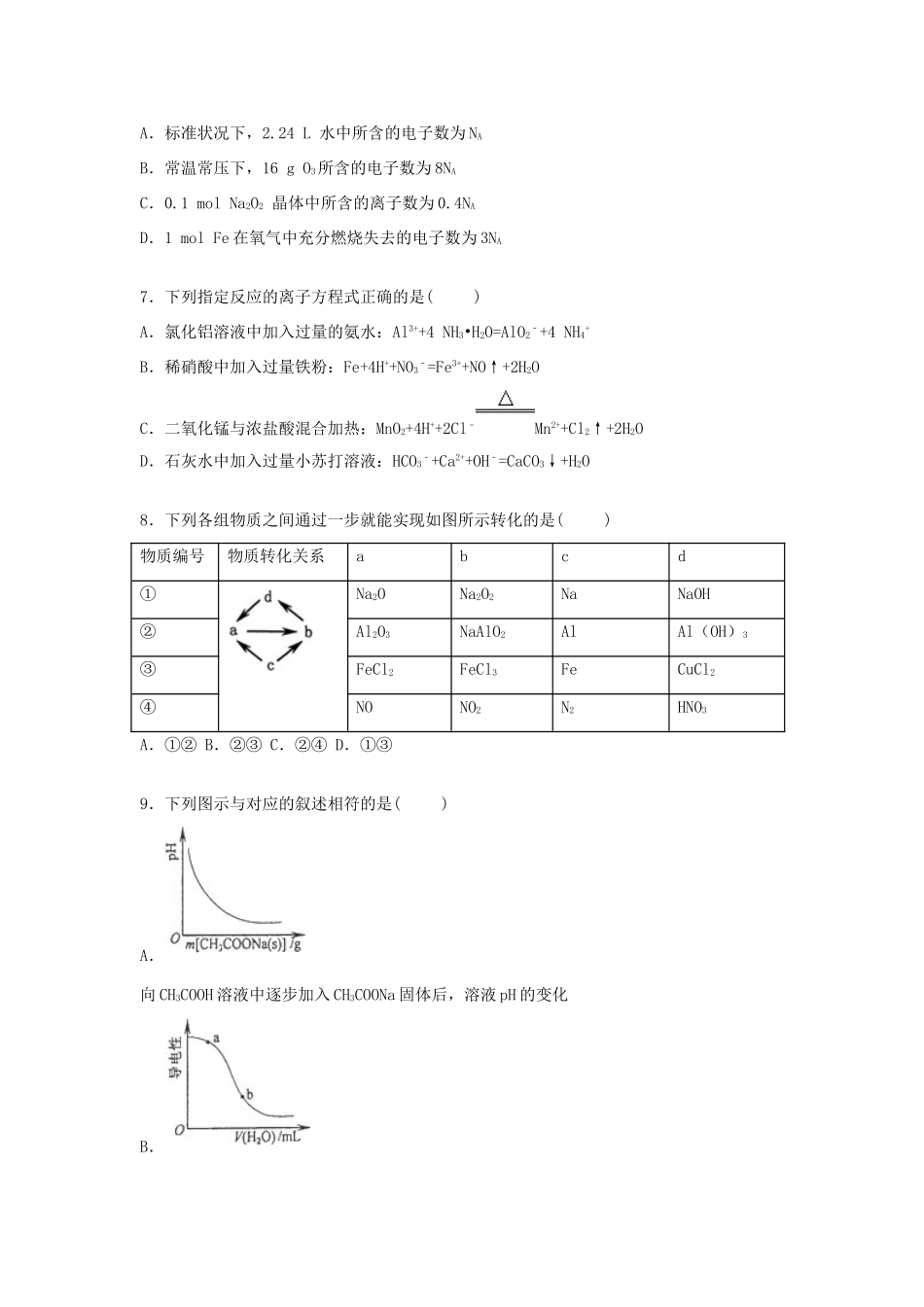 江苏省南京市高三化学上学期9月调考试卷（含解析）-人教版高三全册化学试题_第3页