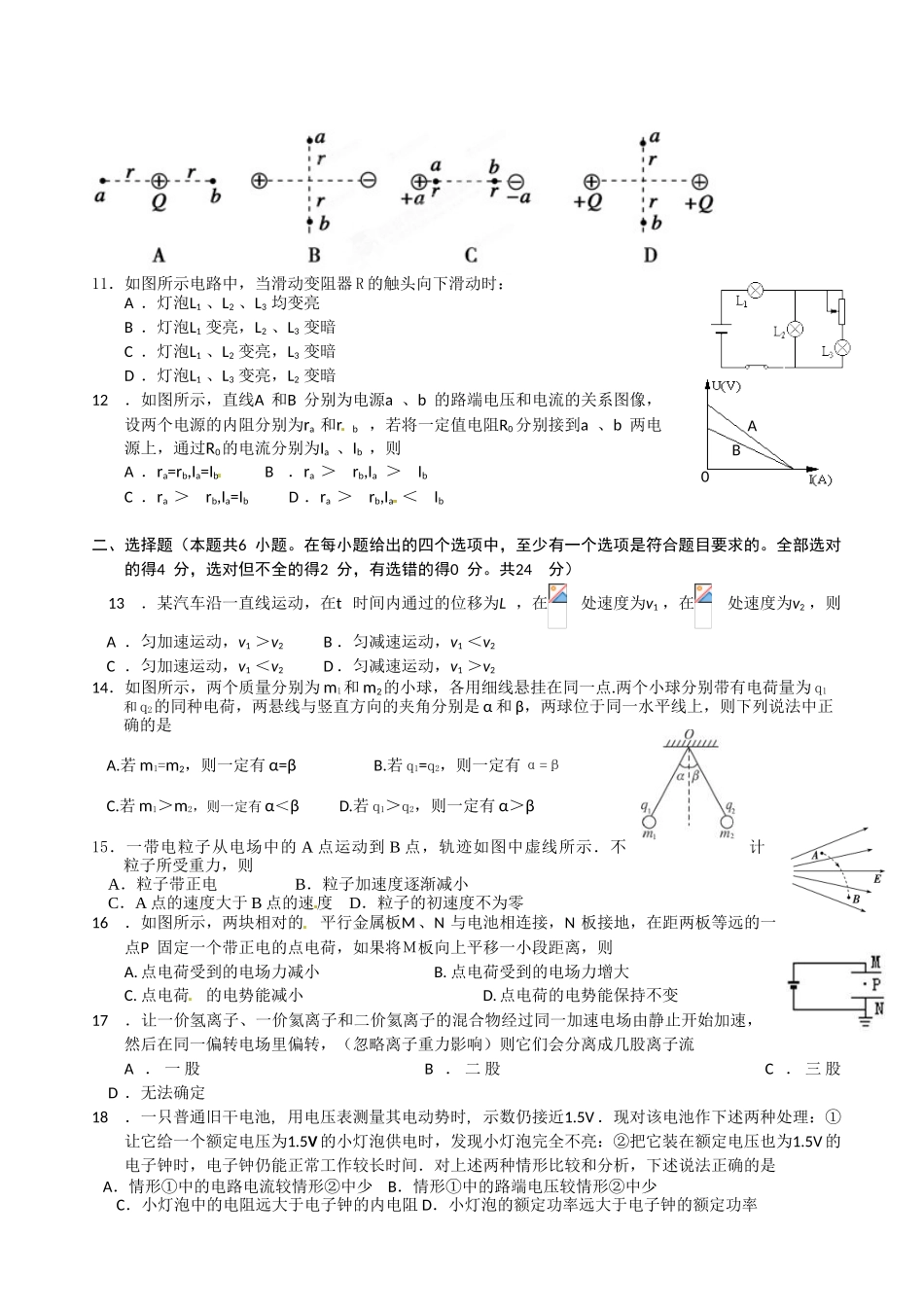 台州中学2014-2015年高二上学期期中物理试卷及答案_第2页