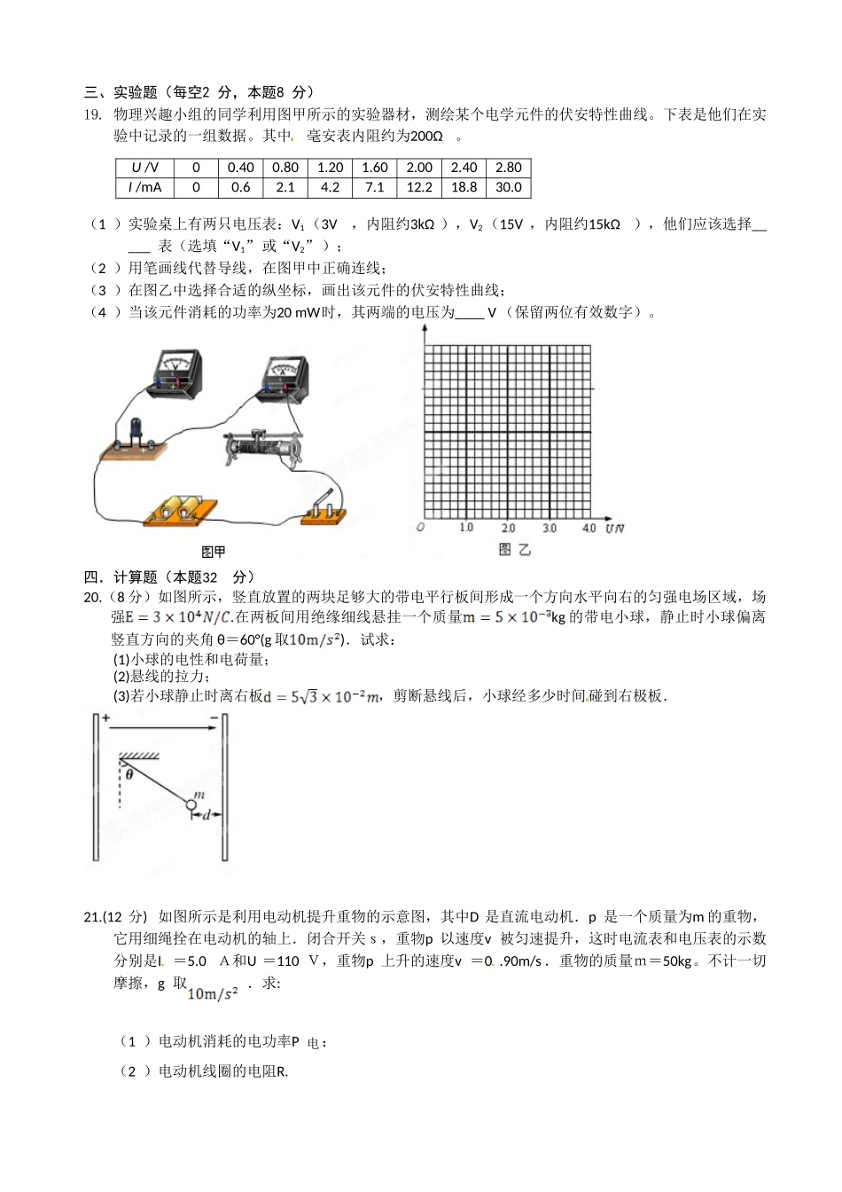 台州中学2014-2015年高二上学期期中物理试卷及答案_第3页