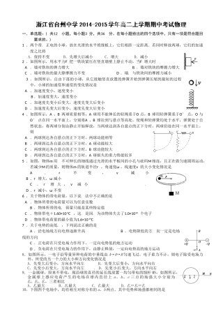 台州中学2014-2015年高二上学期期中物理试卷及答案