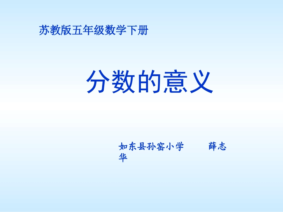 分数的意义-(4)_第1页