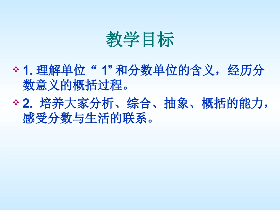 分数的意义-(4)_第2页