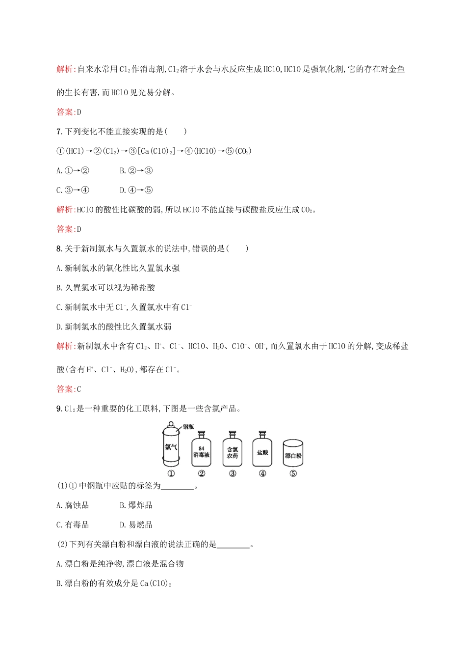 高中化学 第4章 非金属及其化合物 第二节 富集在海水中的元素-氯课后训练 新人教版必修1-新人教版高一必修1化学试题_第3页