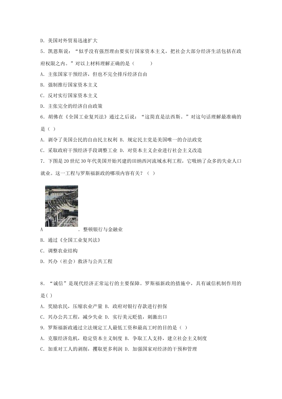 高一历史：第六单元《世界资本主义经济政策的调整》测试新人教_第2页